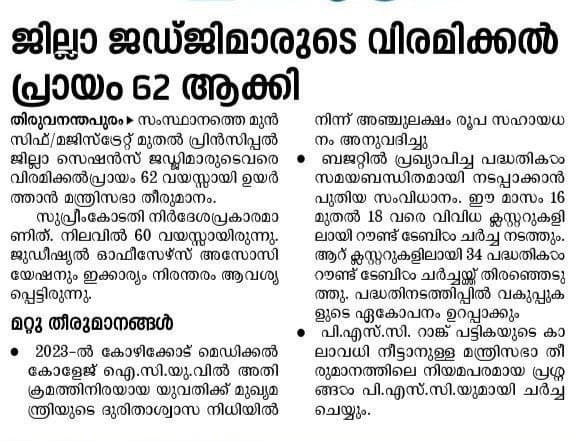 Raising the Retirement Age of Judicial Officers in Kerala from 60 to 62 Years